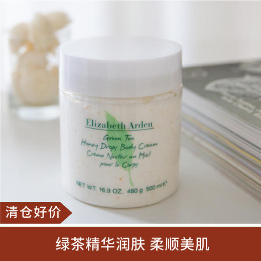 【清仓好价】伊丽莎白雅顿绿茶蜜滴身体霜500ML 商品图0