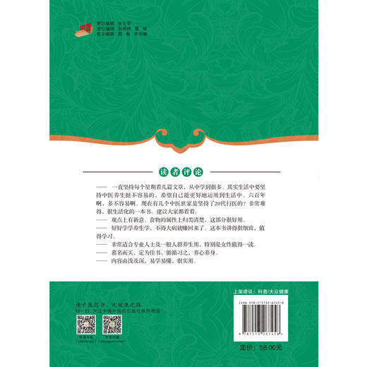 沈氏女科六百年养生秘诀(第二版) 商品图2