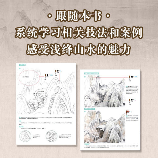 青绿山水 正统中国画入门技法教程 中国画山水画教程临摹本写意水墨山水画入门青山绿水国画技法技巧教学新手学国画临摹 商品图3