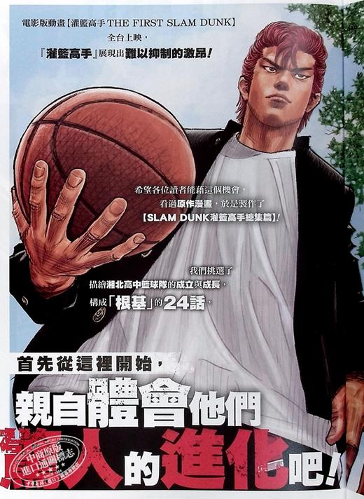 【中商原版】漫画 SLAM DUNK灌篮高手总集篇 井上雄彦 台版漫画书 尖端出版社 商品图4