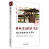 佛州汉唐跟诊日志:师从倪海厦先生见闻录(第二版) 商品缩略图0