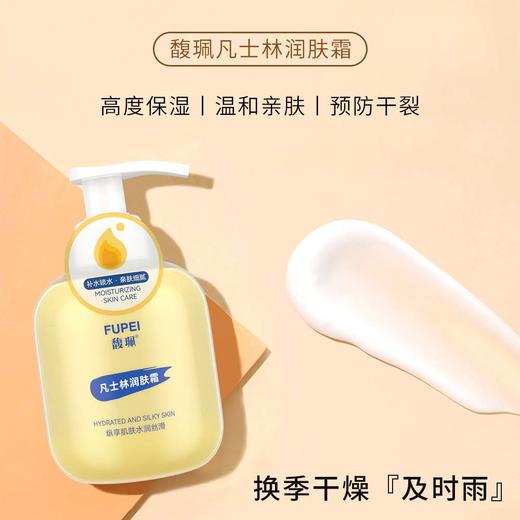 凡士林润肤霜150g  商品图0