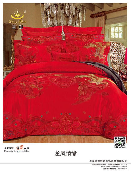 王朝和喜 龙凤情缘 商品图0