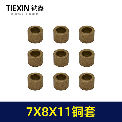 【货号03185】7*8*11铜套角磨机切割机打磨机输出轴专用铜套电动工具头壳铜套 商品图7