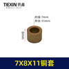 【货号03185】7*8*11铜套角磨机切割机打磨机输出轴专用铜套电动工具头壳铜套 商品缩略图0