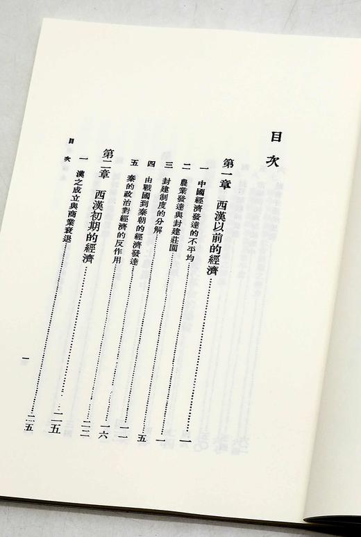 近代名家散佚学术著作丛刊，陶希圣著作三种：《西汉经济史》《南北朝经济史》《唐代经济史》，16开，影印本，陶希圣著，山西人民出版社2014年一版一印，三册总定价：68，售价34元。 商品图5