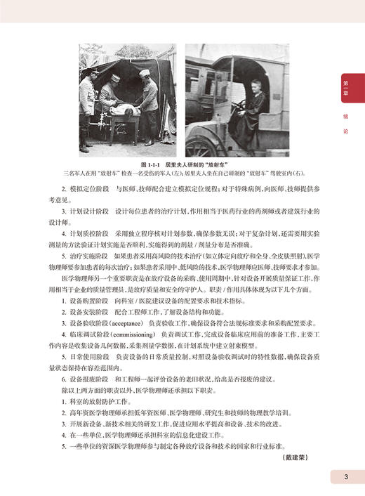 放射治疗物理学 戴建荣 放射物理基础知识 调强适形放疗技术 全国大型医用设备上岗资格考试参考教材 人民卫生出版社9787117343503 商品图4