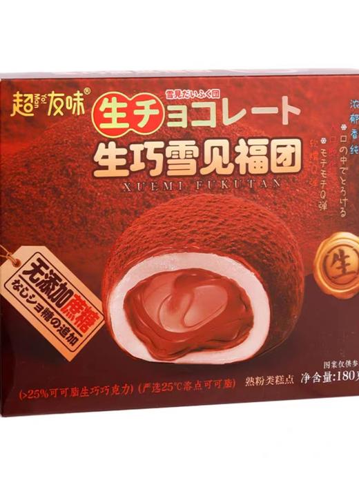 超友味生巧雪见福团一盒 商品图0