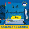乐乐趣-名家名作绘本系列 月迹-点读版 商品缩略图0