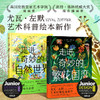 尤瓦·左默艺术科普绘本：全2册 商品缩略图1