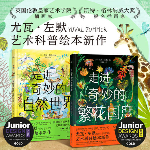 尤瓦·左默艺术科普绘本：全2册 商品图1