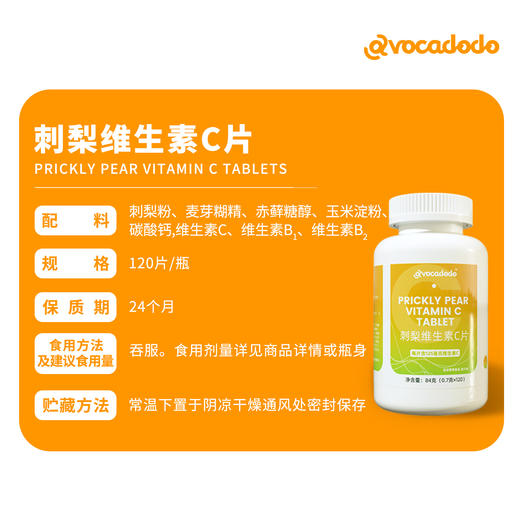 Avocadodo维生素C刺梨味vc120粒125mg非泡腾免疫植物牛油果果桥本 商品图3