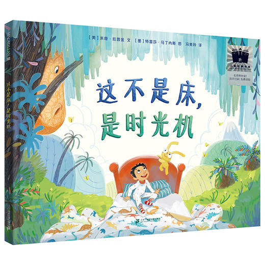 这不是床，是时光机      二年级共读书正版现货速发|名师推荐|小学生课外阅读2年级课外读 商品图0