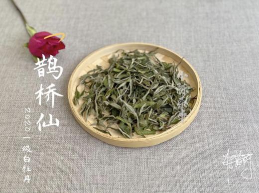 【收藏装】2020一级白牡丹《鹊桥仙》，花香落水，水香清雅 商品图0