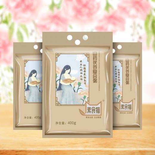 素食猫山药茯苓粥400g/袋 商品图1