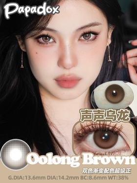 papadox 半年抛 声声乌龙 直径14.2mm着色13.6mm