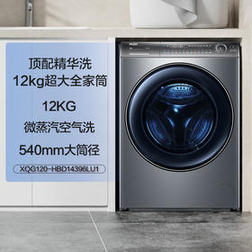 【精华洗】海尔平嵌滚筒洗衣机直驱12kg超薄大桶径家用全自动洗烘一体14396