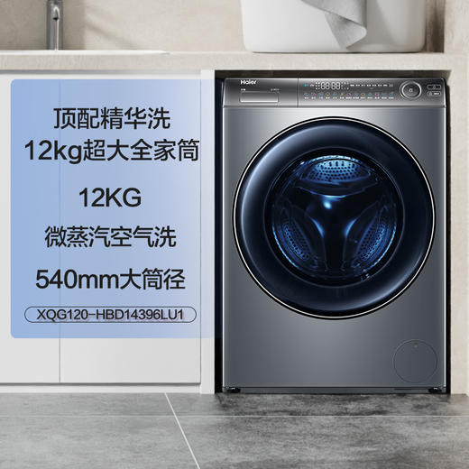 【精华洗】海尔平嵌滚筒洗衣机直驱12kg超薄大桶径家用全自动洗烘一体14396 商品图0