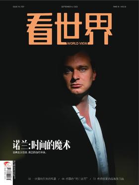 《看世界》2023年第18期 诺兰：时间的魔术