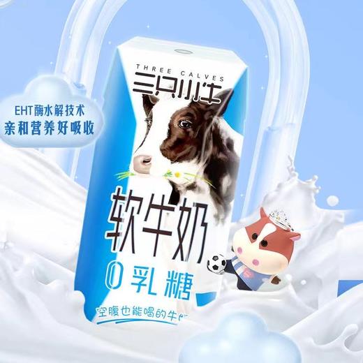【现代牧业】三只小牛舒化0乳糖软牛奶200ml*10盒*3箱 商品图1