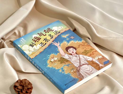 来自星星的魔链   到福气城还有多远    六年级共读套装正版现货速发|名师推荐|小学生课外阅读6年级 商品图3