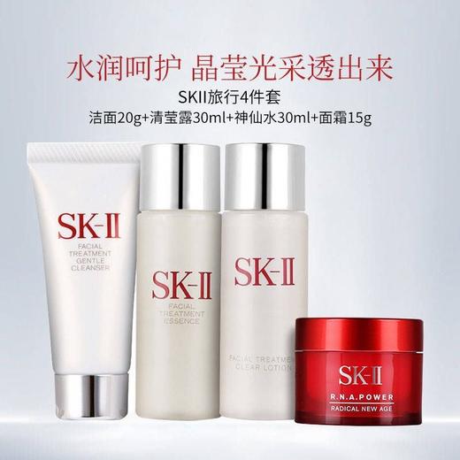 SK-II/SK2 保湿补水四件套护肤旅行套【香港直邮】 商品图0