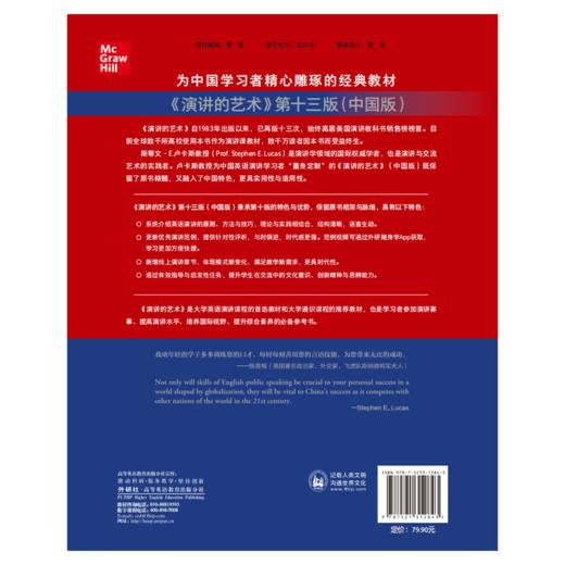 《演讲的艺术》（第十三版-中国版）The Art of Public Speaking (Thirteenth Edition) 商品图1