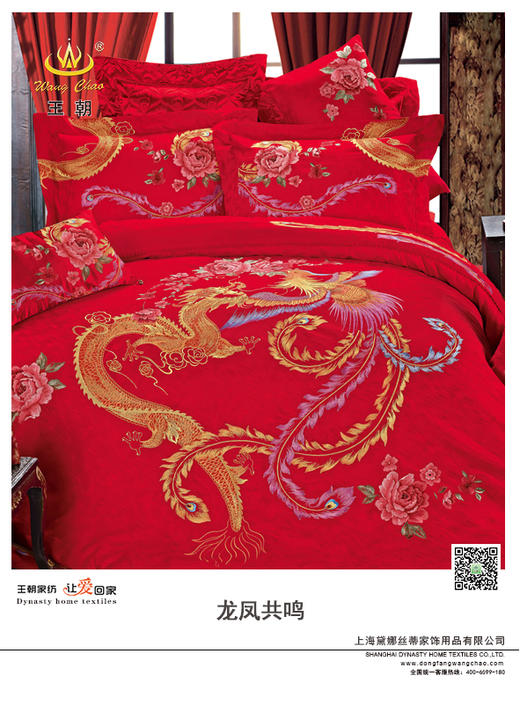 王朝和喜 龙凤共鸣 商品图0