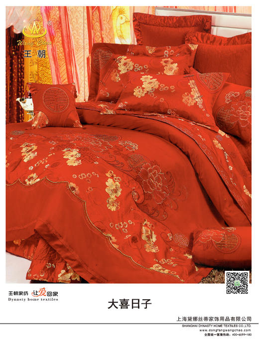 王朝和喜 大喜日子 商品图0