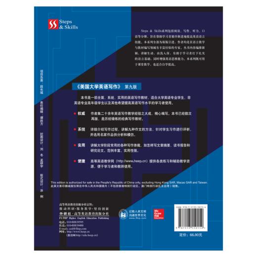 美国大学英语写作（第九版） 商品图1