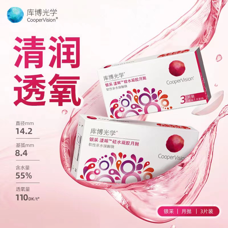 库博漾眸硅水凝胶月抛3片装