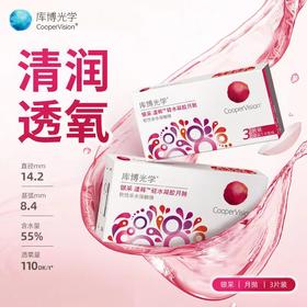 库博漾眸硅水凝胶月抛3片装