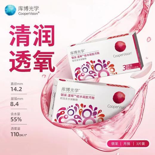 库博漾眸硅水凝胶月抛3片装 商品图0