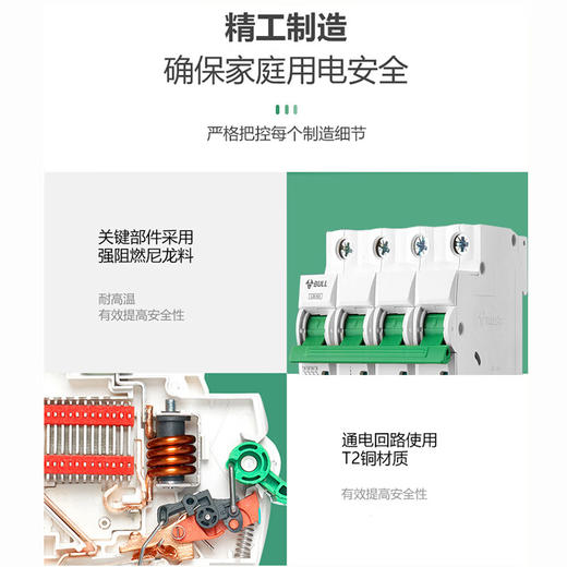 【DZ】公牛BULL空气开关LB5-63a/32A-4P/C型断路器400V 商品图2