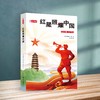 《红星照耀中国》  初中必读名著 语文合唱团整本书阅读 商品缩略图1