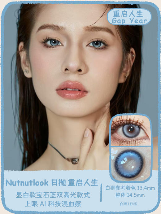 坚果力日抛美瞳· 重启人生&我的男孩&无命名&闭眼冲  日抛 一盒十片装 商品图0