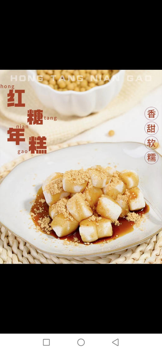 【满66包邮】红糖年糕120g*1盒 （先撒红糖后撒黄豆粉 商品图4