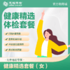 （北京专享）健康精选体检套餐（男女通用） 商品缩略图0