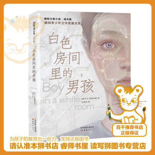 白色房间里的男孩   六年级正版现货速发|名师推荐|小学生课外阅读6年级 商品图0