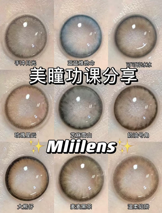 Mliilens2023新款 好看赢麻了 哈基米/库洛米新款上架 自然混血全员兼顾；年抛/硅水凝胶材质/韩产 活动 99/副 138/2副；168/3副 商品图2