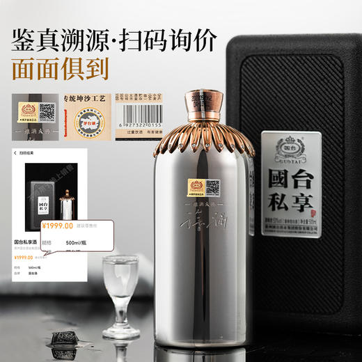 【大国酱香 国台领航】国台私享小钢瓶 酱香型白酒 53%vol 商品图7