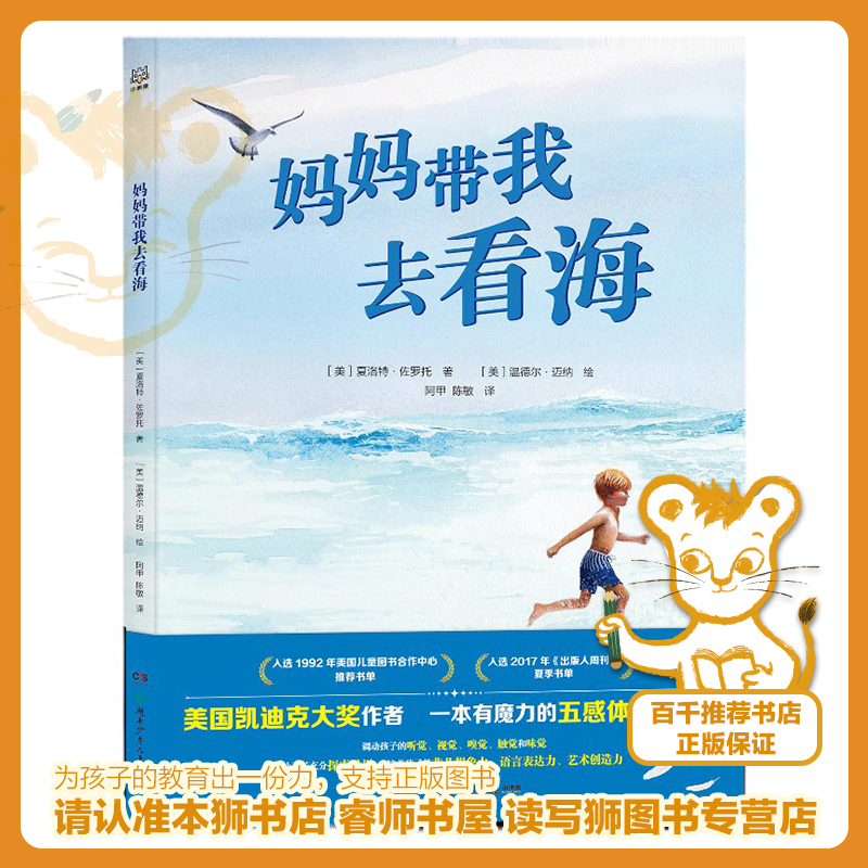 妈妈带我去看海   二年级推荐自读小学生课外阅读经典书目2年级