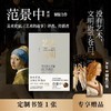 【签名版&毛边版&赠品版】范景中《艺术与文明：西方美术史讲稿Ⅱ（文艺复兴—十八世纪艺术）》 商品缩略图4