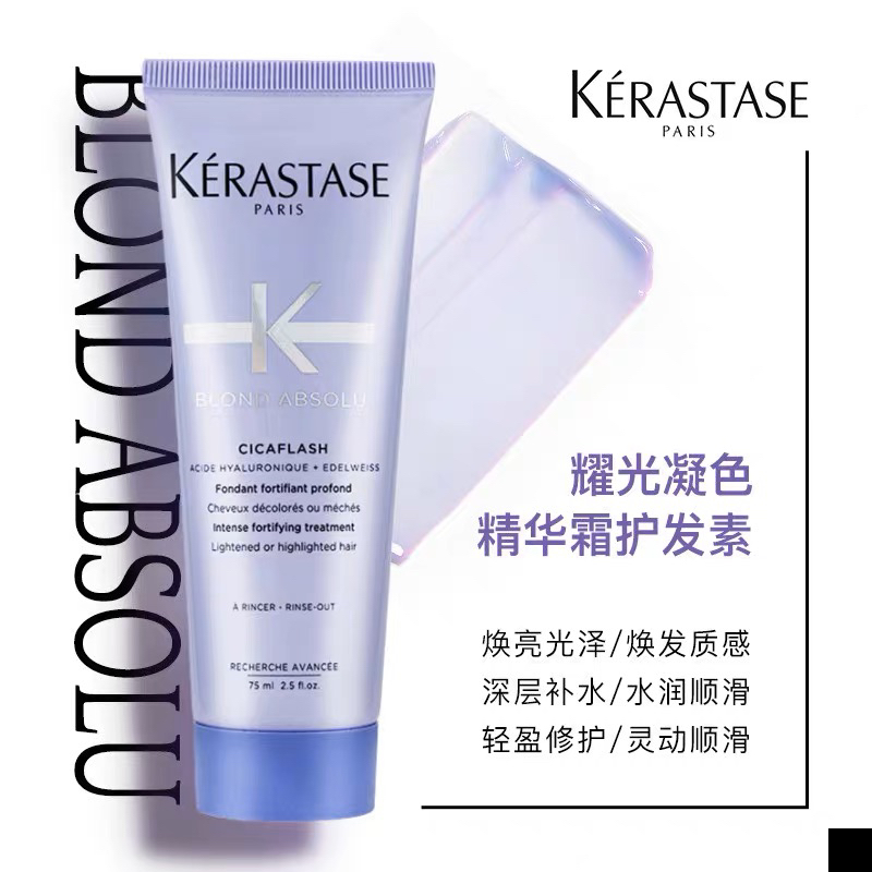 【中小样】卡诗耀光凝色奢护精华霜75ml