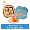 香港九龙半岛幻彩流心月饼8个礼盒装400g港式糕点中秋节礼品 商品缩略图0