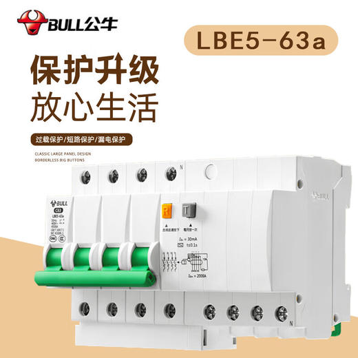 【DZ】公牛BULL断路器LBE5-63a/63A-4P/C型电子式AC 400V 商品图1