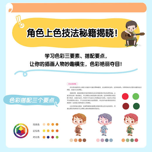 商业插画入门实战 儿童插画新手应用基础教程 儿童插画绘制插画教程商业插画自学入门临摹画册板绘萌趣集儿童插画临摹 商品图2