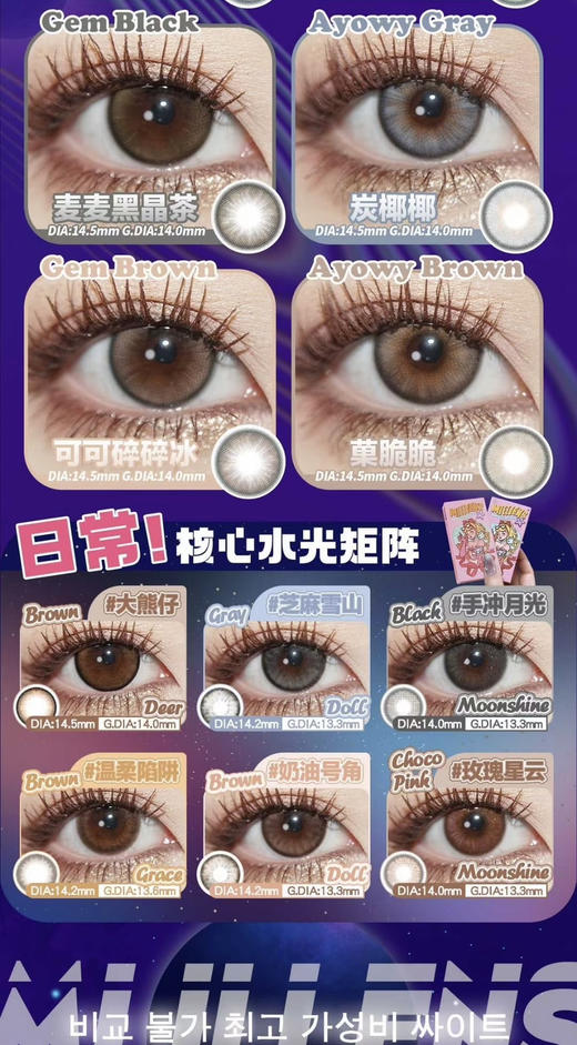 Mliilens2023新款 好看赢麻了 哈基米/库洛米新款上架 自然混血全员兼顾；年抛/硅水凝胶材质/韩产 活动 99/副 138/2副；168/3副 商品图1