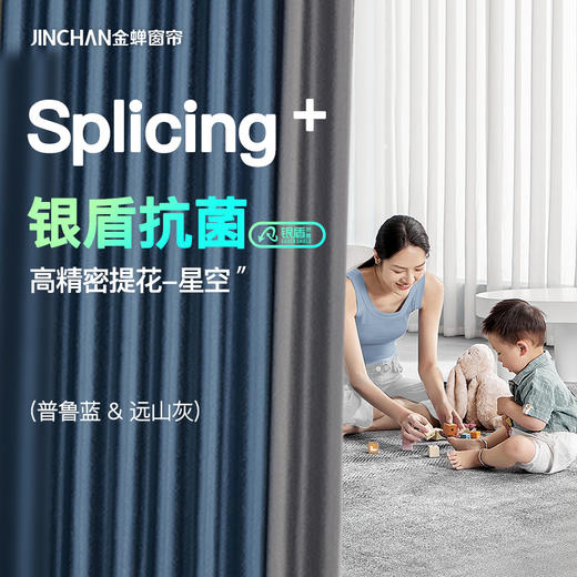 #星空#金蝉拼接高精密提花窗帘 商品图0