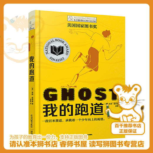 我的跑道    五年级推荐自读小学生课外阅读经典书目5年级 商品图0